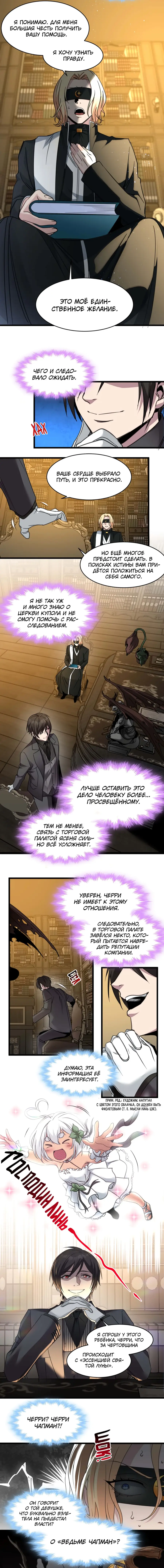 Страница 6 главы 88 манги Пламя бесчисленных невзгод / Flame of countless adversity