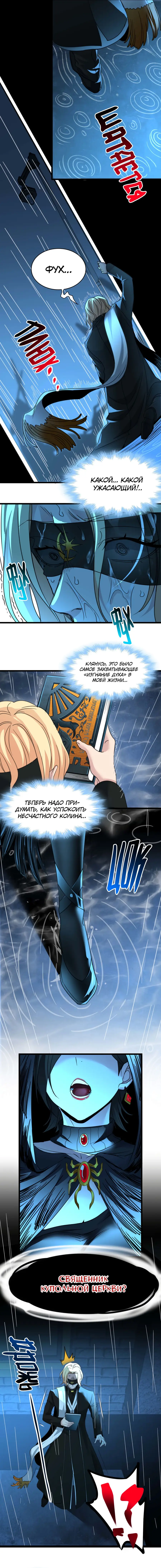 Страница 10 главы 88 манги Пламя бесчисленных невзгод / Flame of countless adversity