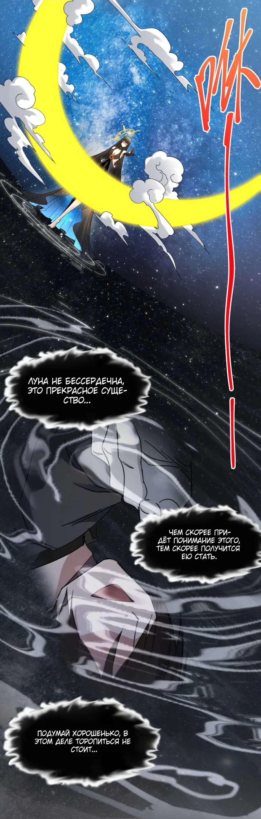 Страница 5 главы 143 манги Пламя бесчисленных невзгод / Flame of countless adversity