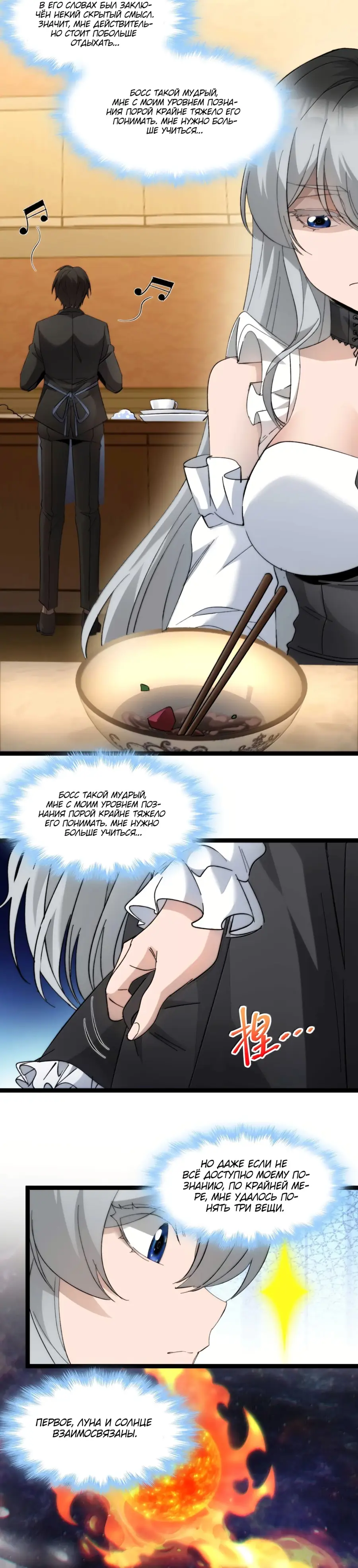 Страница 10 главы 143 манги Пламя бесчисленных невзгод / Flame of countless adversity