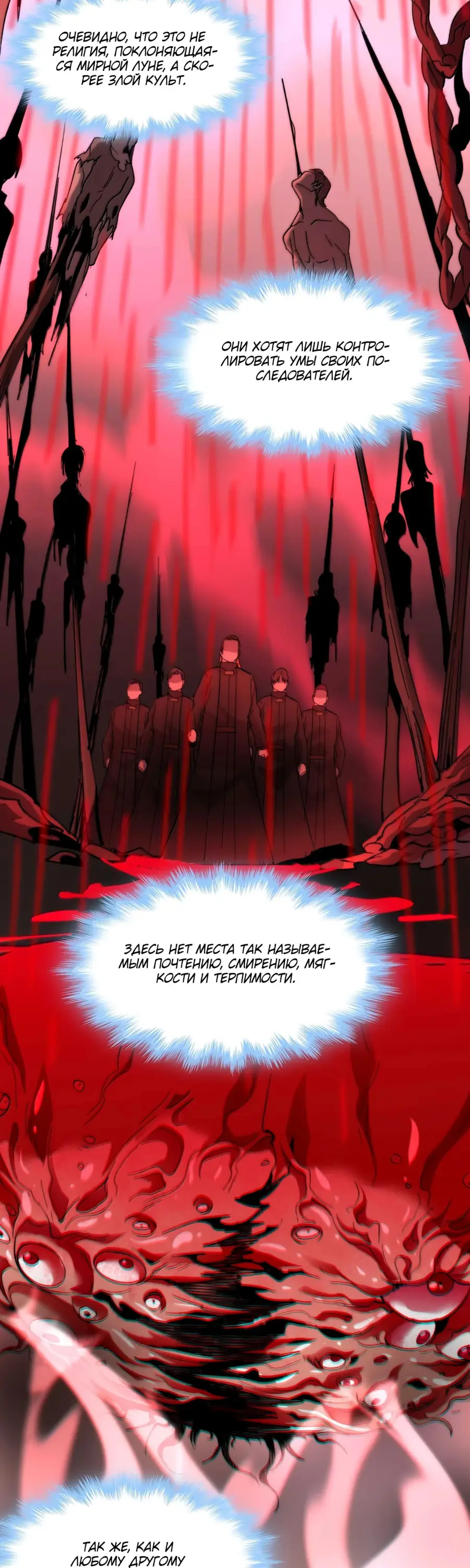 Страница 24 главы 143 манги Пламя бесчисленных невзгод / Flame of countless adversity