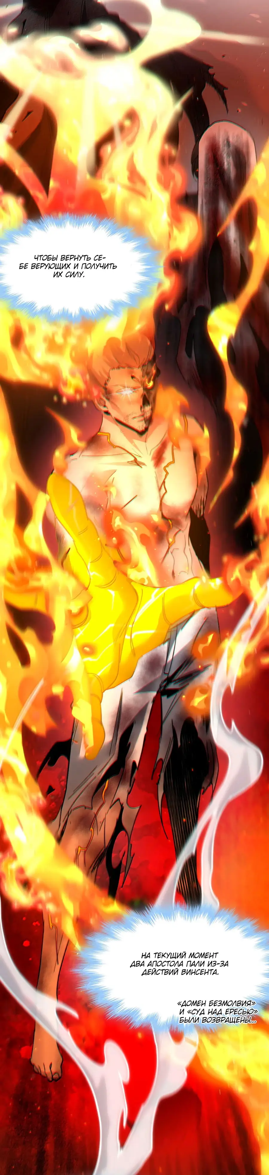 Страница 28 главы 143 манги Пламя бесчисленных невзгод / Flame of countless adversity