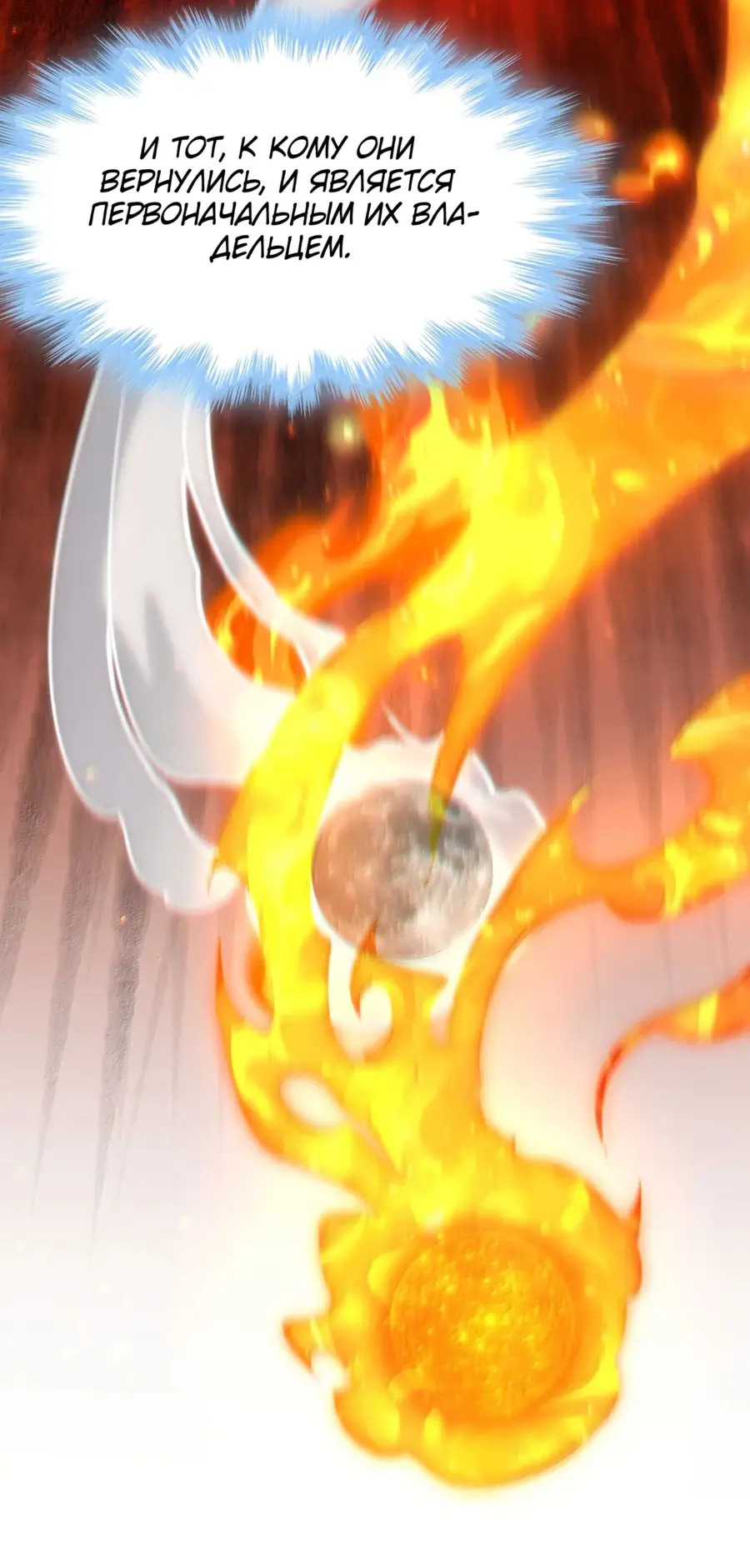 Страница 29 главы 143 манги Пламя бесчисленных невзгод / Flame of countless adversity