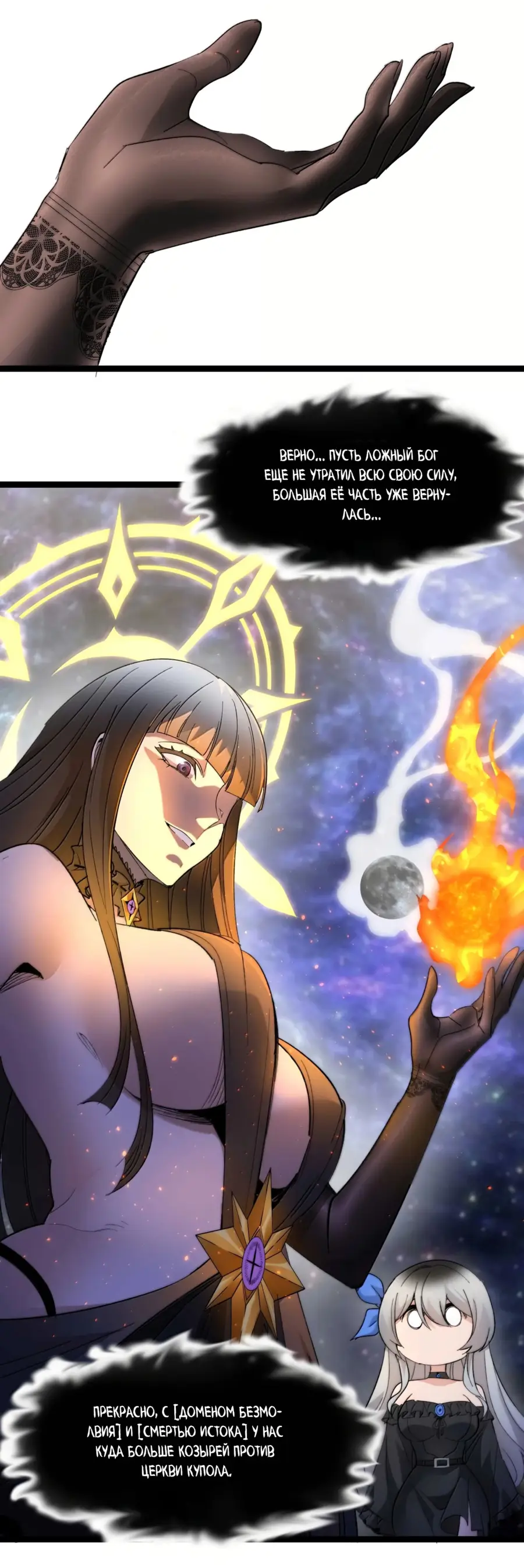 Страница 30 главы 143 манги Пламя бесчисленных невзгод / Flame of countless adversity