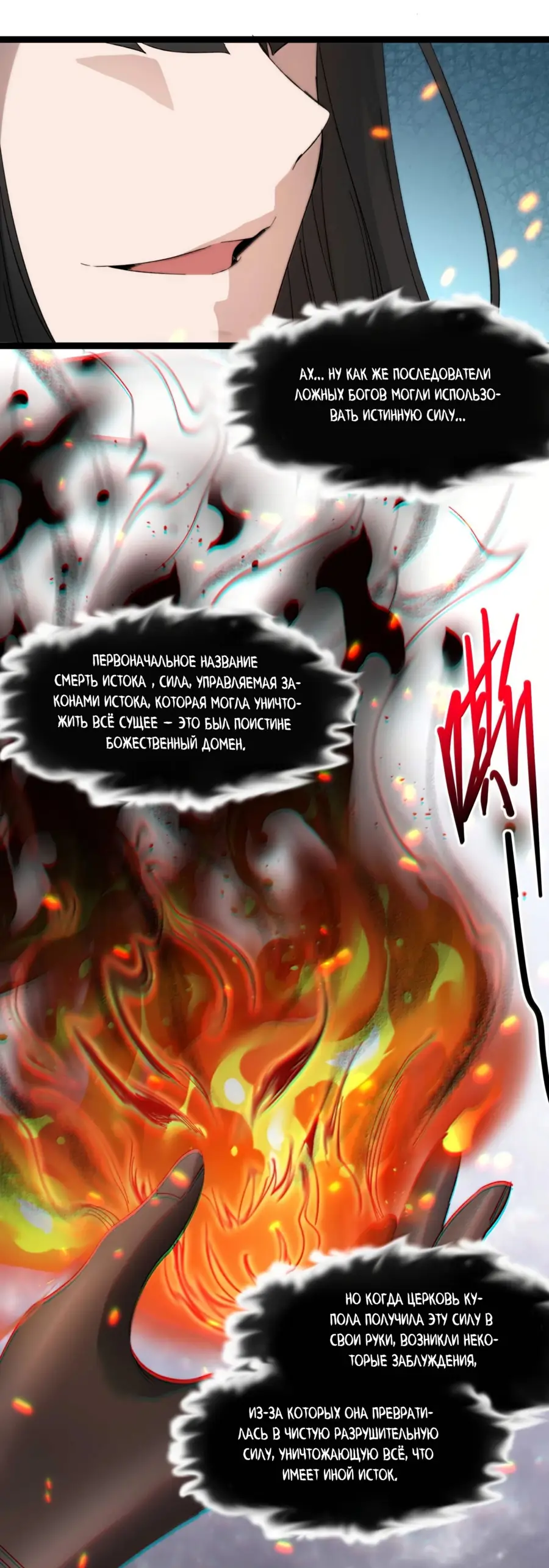 Страница 32 главы 143 манги Пламя бесчисленных невзгод / Flame of countless adversity