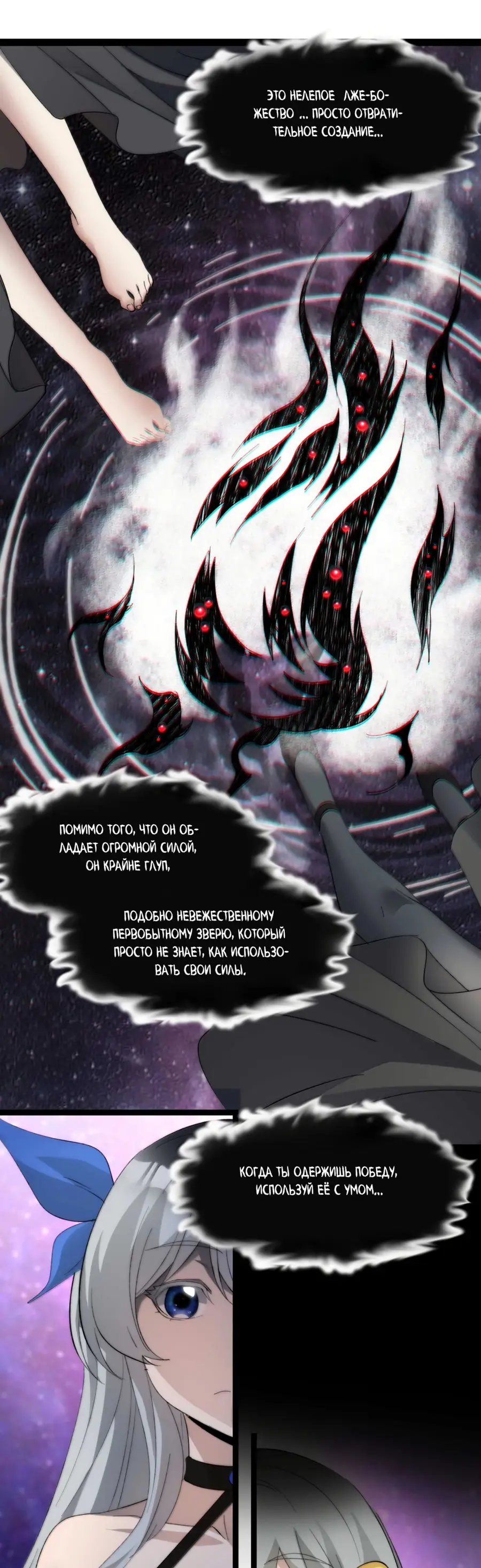 Страница 34 главы 143 манги Пламя бесчисленных невзгод / Flame of countless adversity