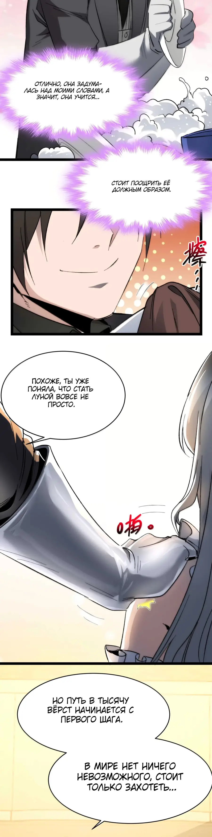 Страница 36 главы 143 манги Пламя бесчисленных невзгод / Flame of countless adversity