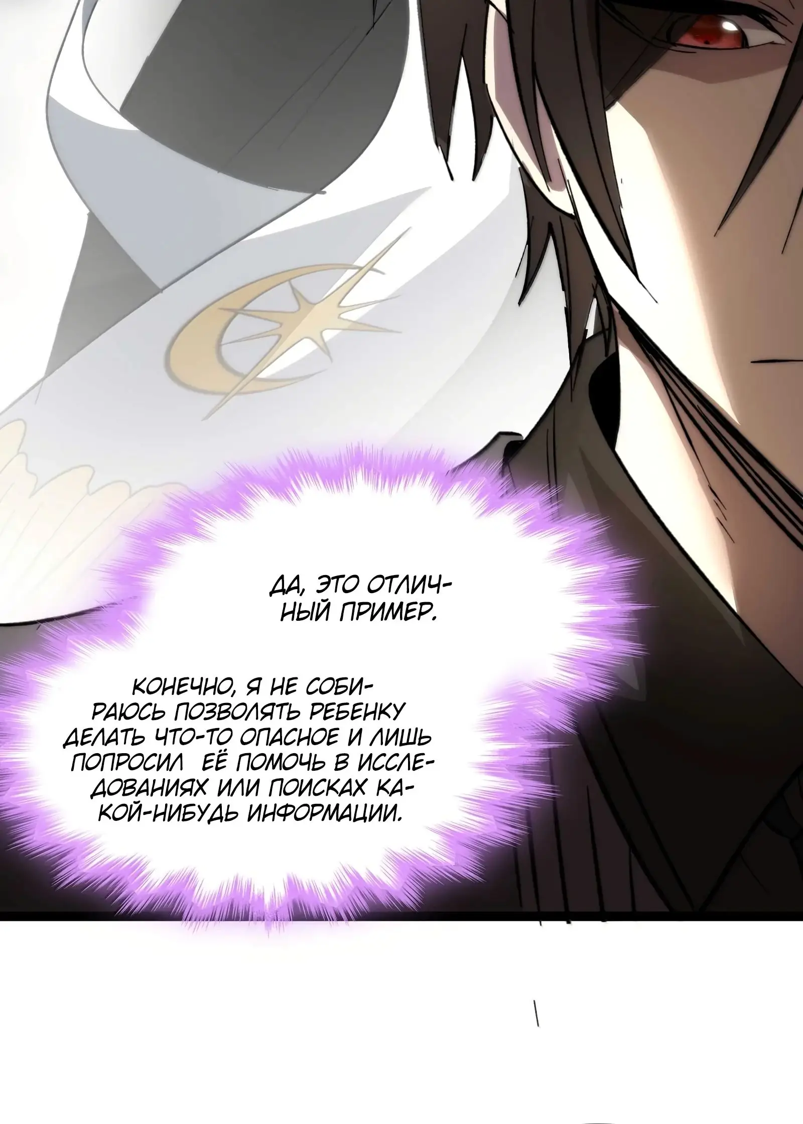 Страница 46 главы 143 манги Пламя бесчисленных невзгод / Flame of countless adversity
