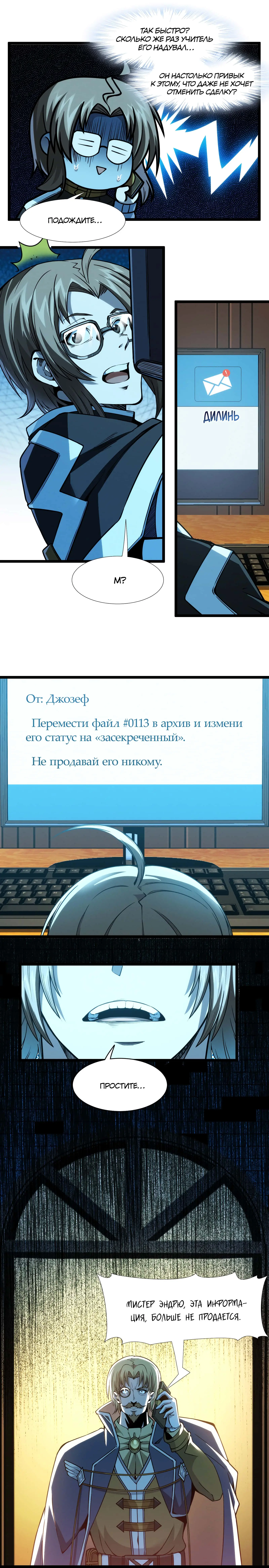 Страница 13 главы 43 манги Пламя бесчисленных невзгод / Flame of countless adversity