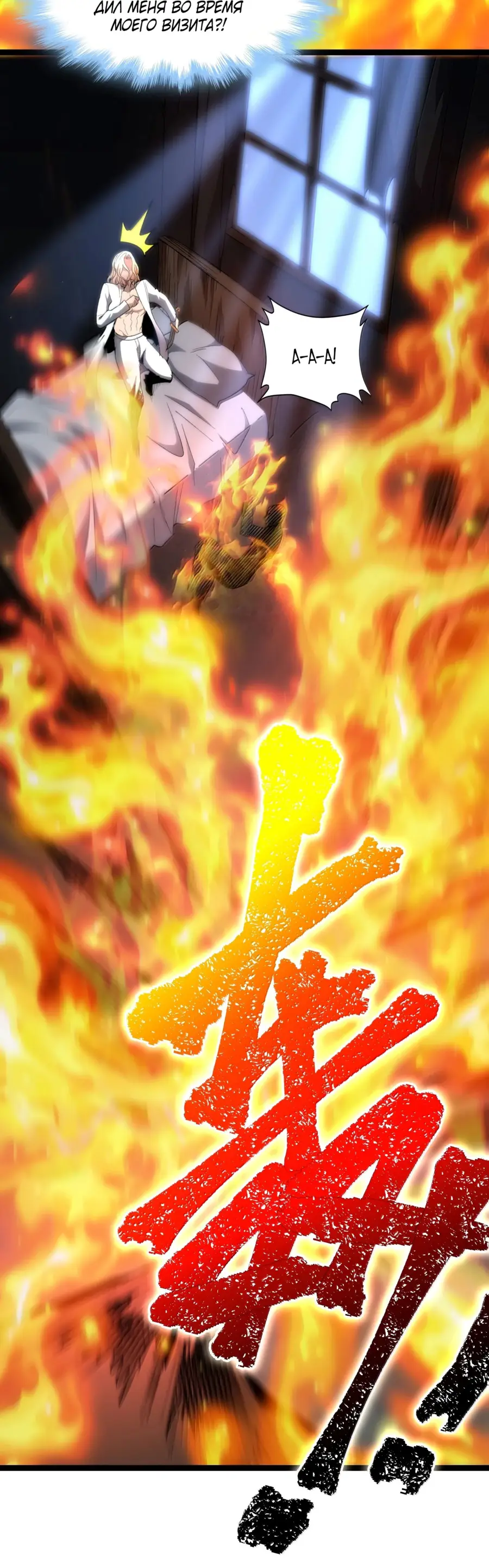 Страница 23 главы 135 манги Пламя бесчисленных невзгод / Flame of countless adversity