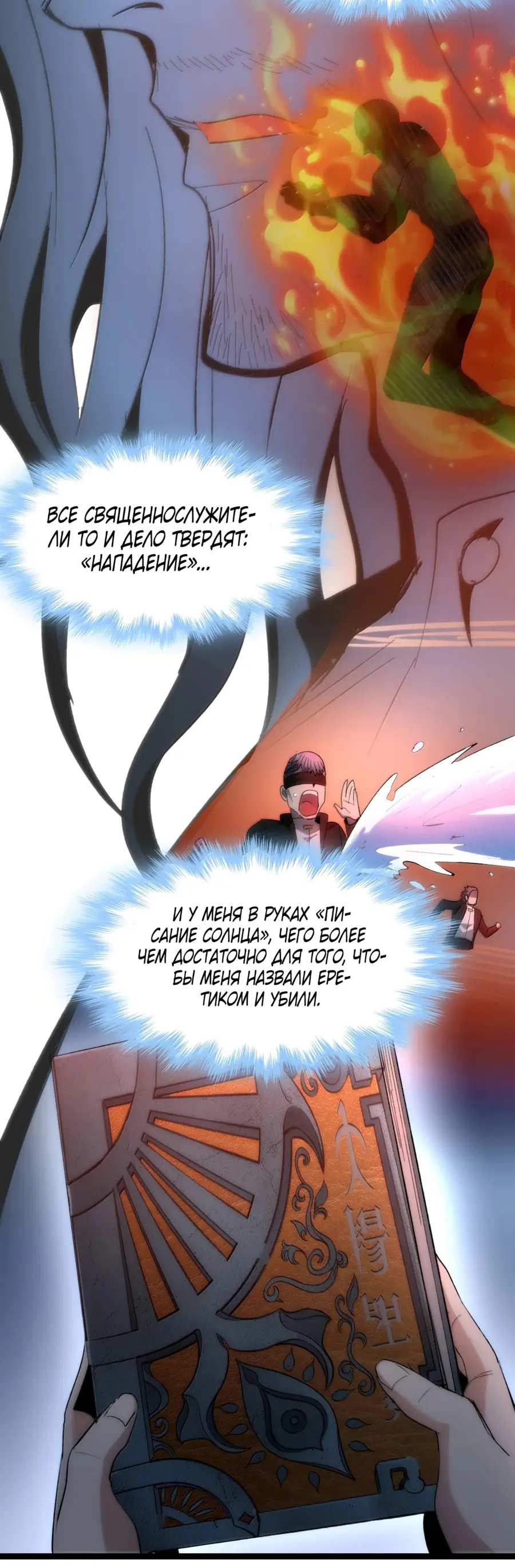 Страница 30 главы 135 манги Пламя бесчисленных невзгод / Flame of countless adversity