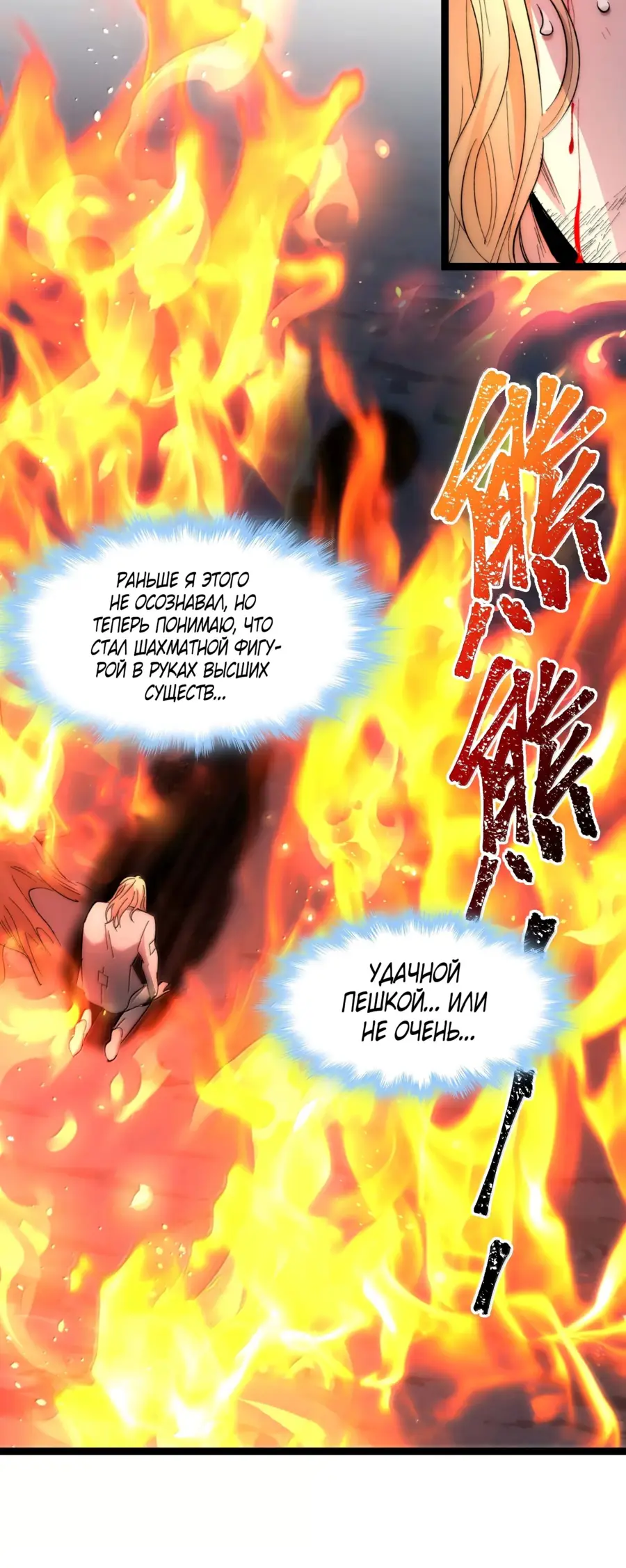 Страница 66 главы 135 манги Пламя бесчисленных невзгод / Flame of countless adversity