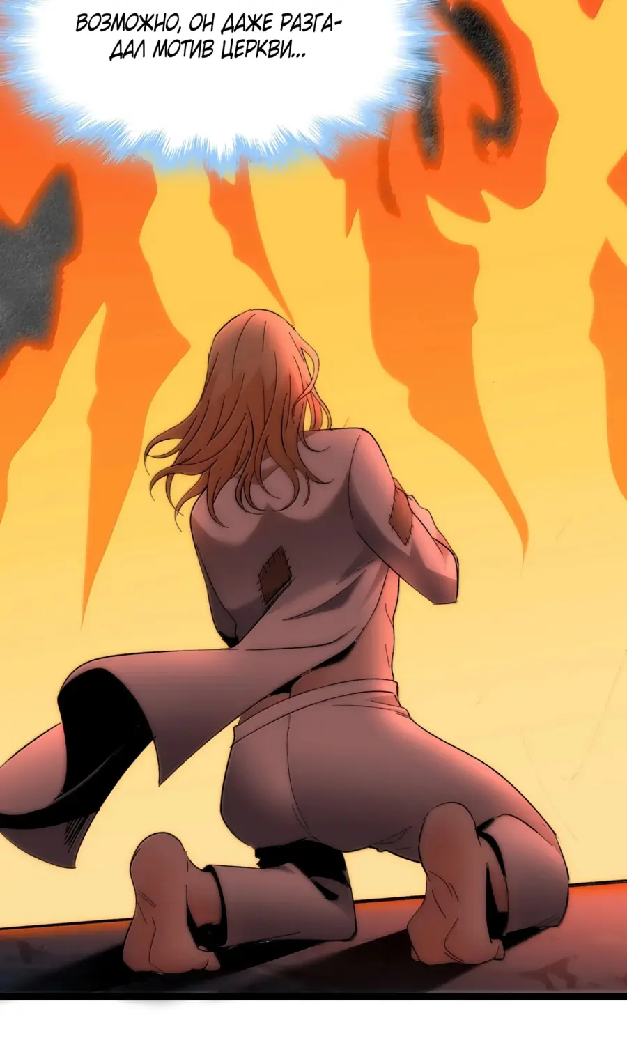 Страница 68 главы 135 манги Пламя бесчисленных невзгод / Flame of countless adversity