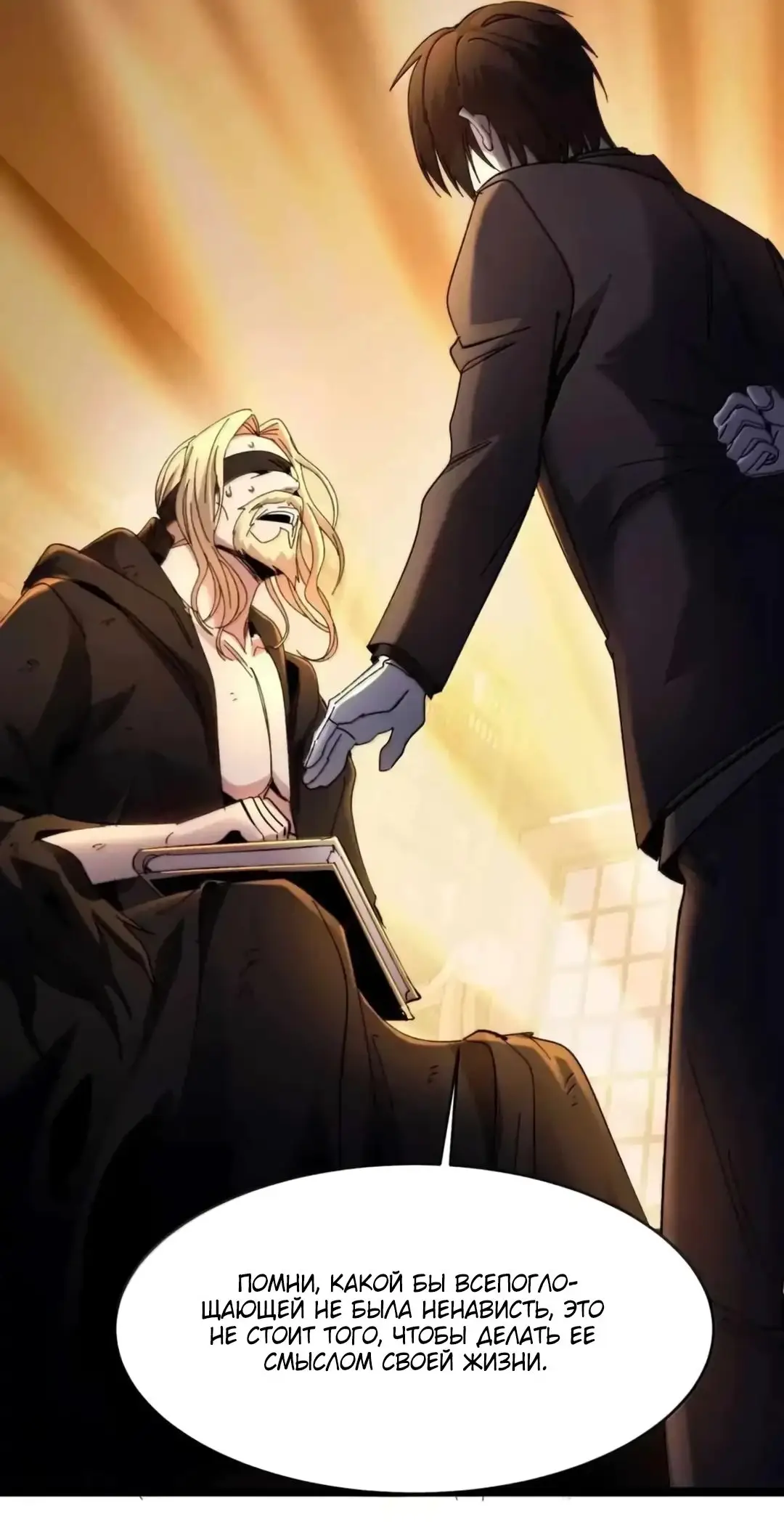 Страница 28 главы 150 манги Пламя бесчисленных невзгод / Flame of countless adversity
