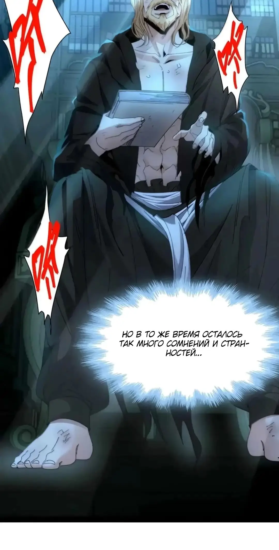 Страница 34 главы 150 манги Пламя бесчисленных невзгод / Flame of countless adversity