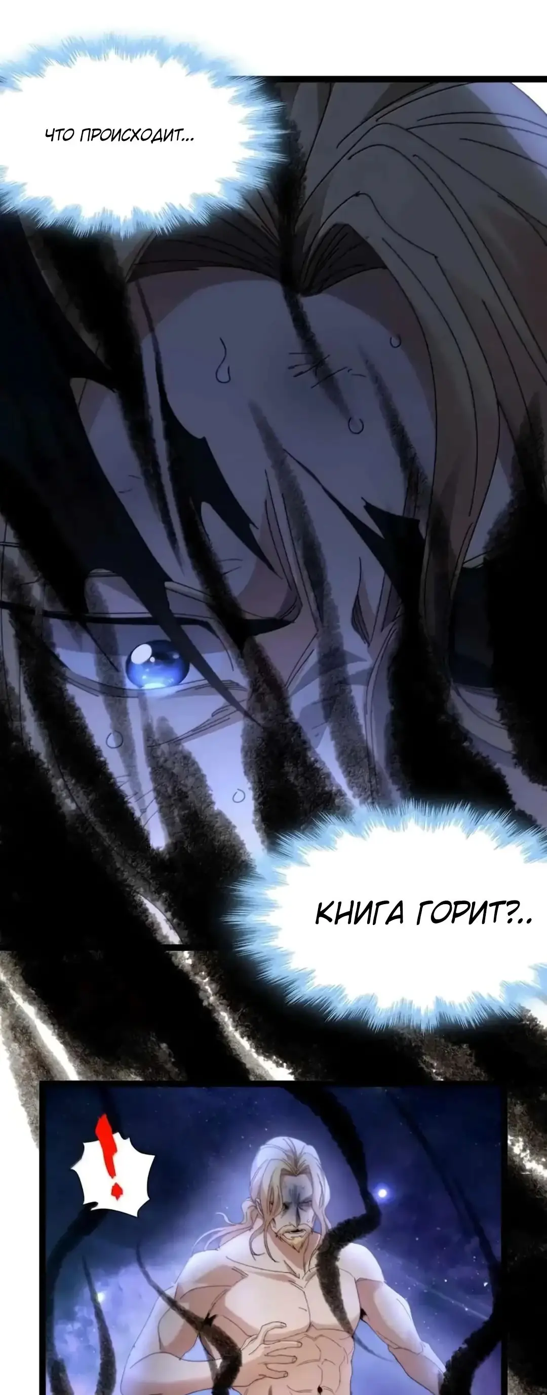 Страница 39 главы 150 манги Пламя бесчисленных невзгод / Flame of countless adversity