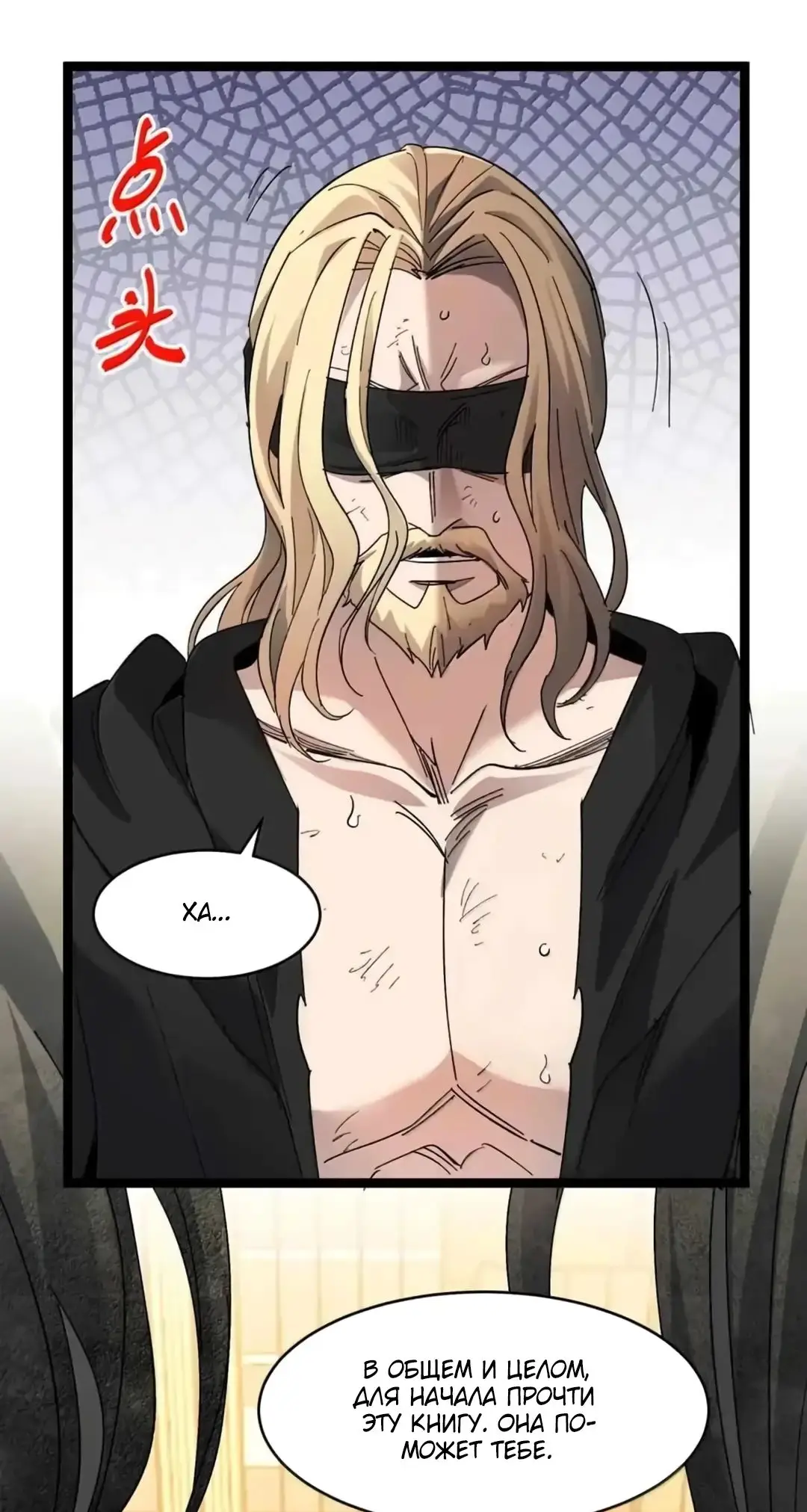 Страница 59 главы 150 манги Пламя бесчисленных невзгод / Flame of countless adversity