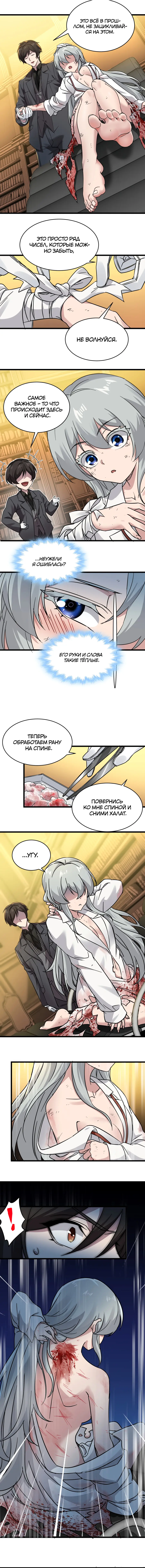 Страница 7 главы 69 манги Пламя бесчисленных невзгод / Flame of countless adversity
