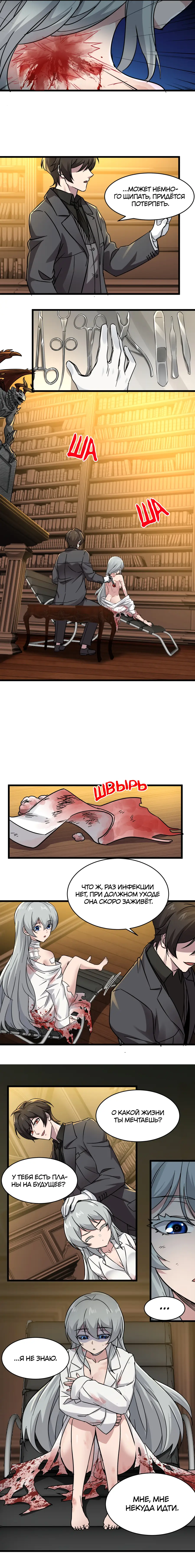 Страница 8 главы 69 манги Пламя бесчисленных невзгод / Flame of countless adversity
