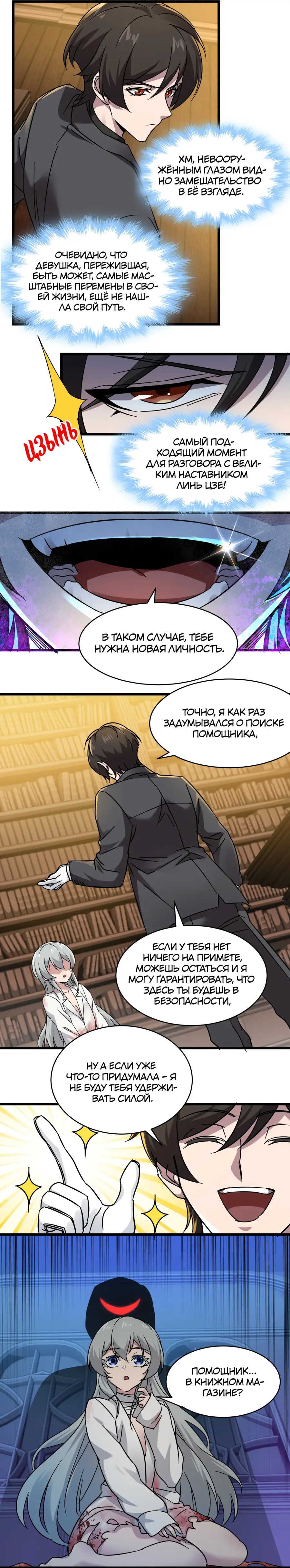 Страница 9 главы 69 манги Пламя бесчисленных невзгод / Flame of countless adversity