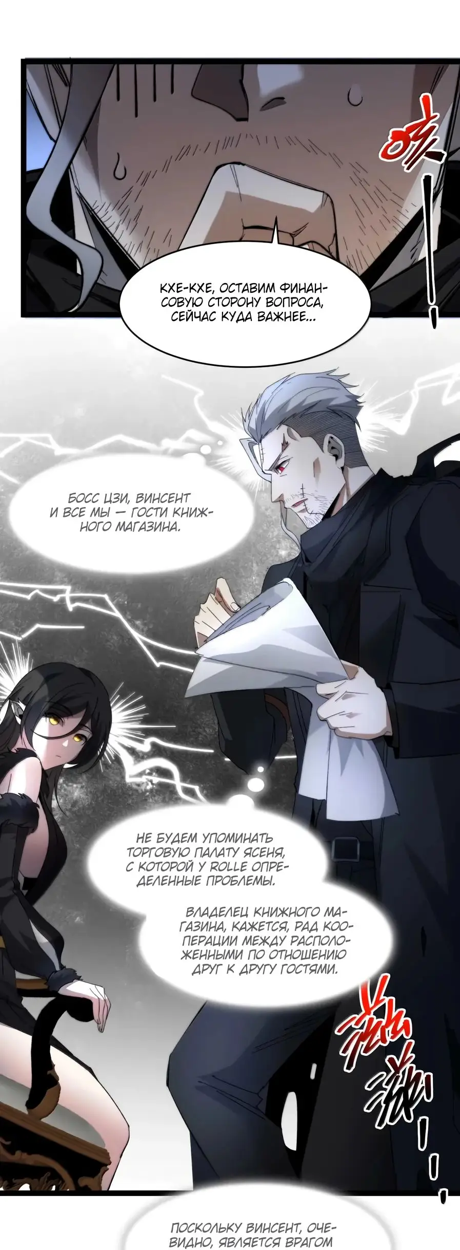 Страница 33 главы 147 манги Пламя бесчисленных невзгод / Flame of countless adversity