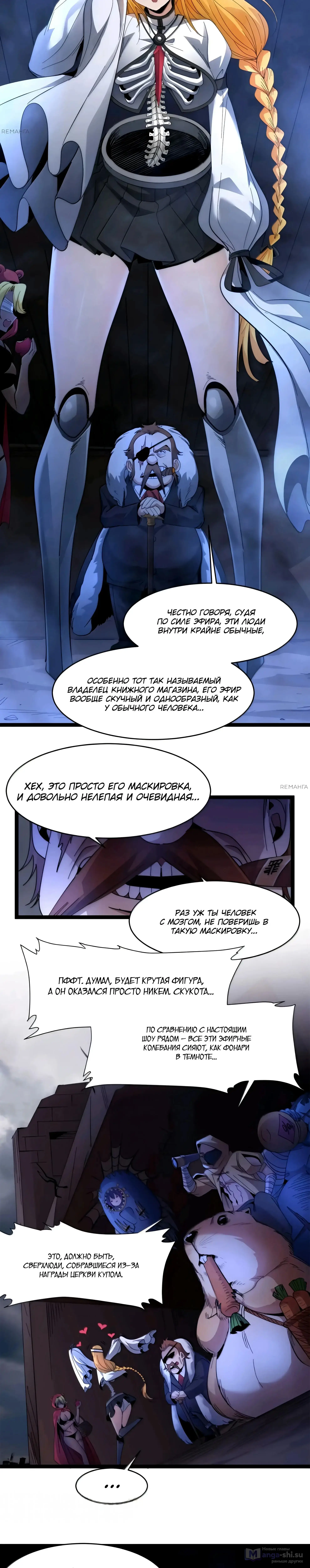 Страница 16 главы 159 манги Пламя бесчисленных невзгод / Flame of countless adversity