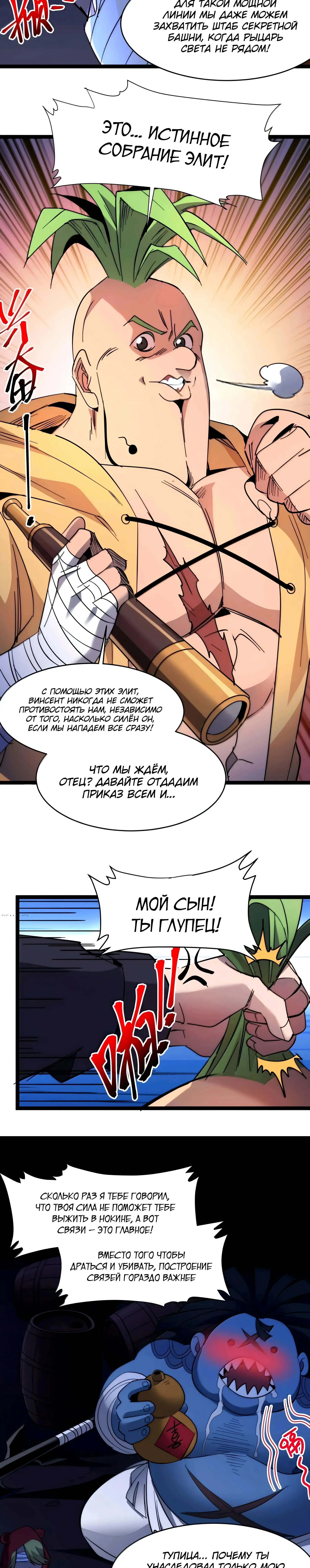 Страница 19 главы 159 манги Пламя бесчисленных невзгод / Flame of countless adversity