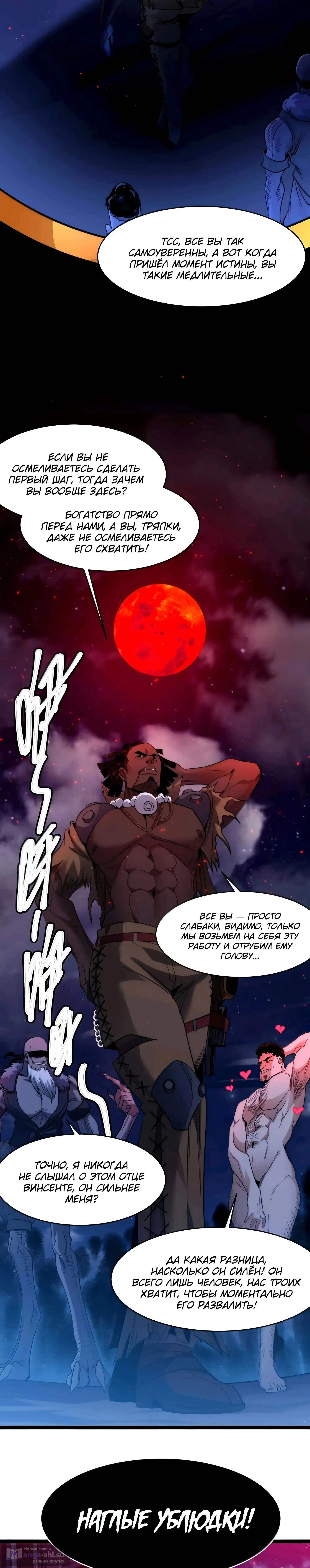 Страница 21 главы 159 манги Пламя бесчисленных невзгод / Flame of countless adversity
