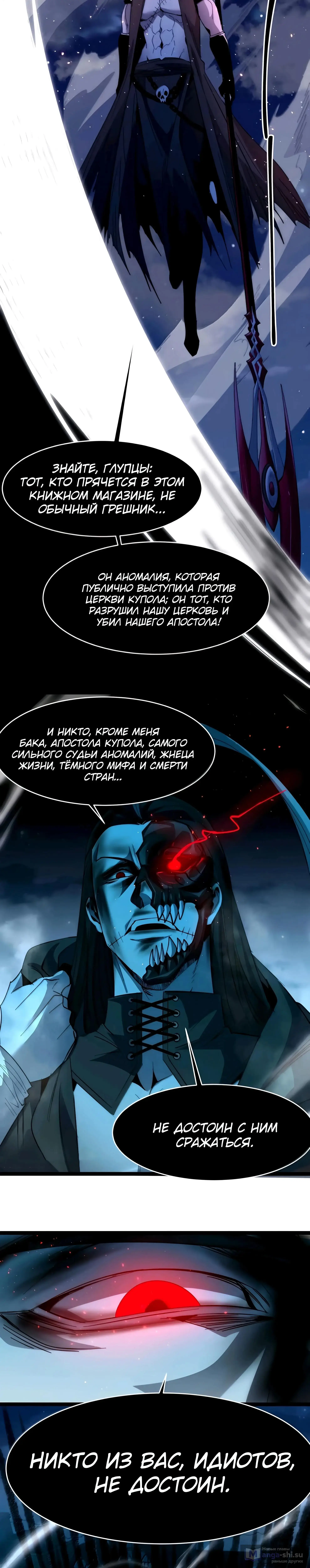 Страница 23 главы 159 манги Пламя бесчисленных невзгод / Flame of countless adversity