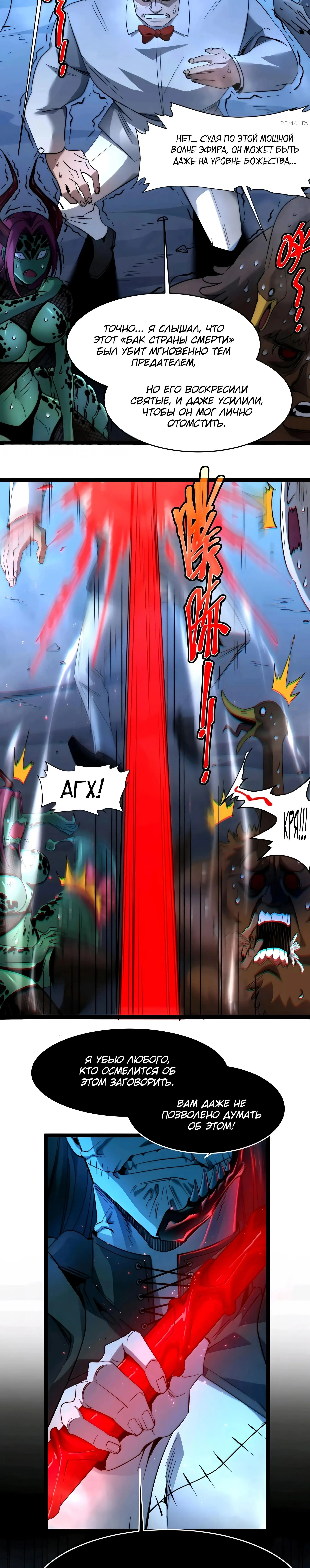 Страница 25 главы 159 манги Пламя бесчисленных невзгод / Flame of countless adversity