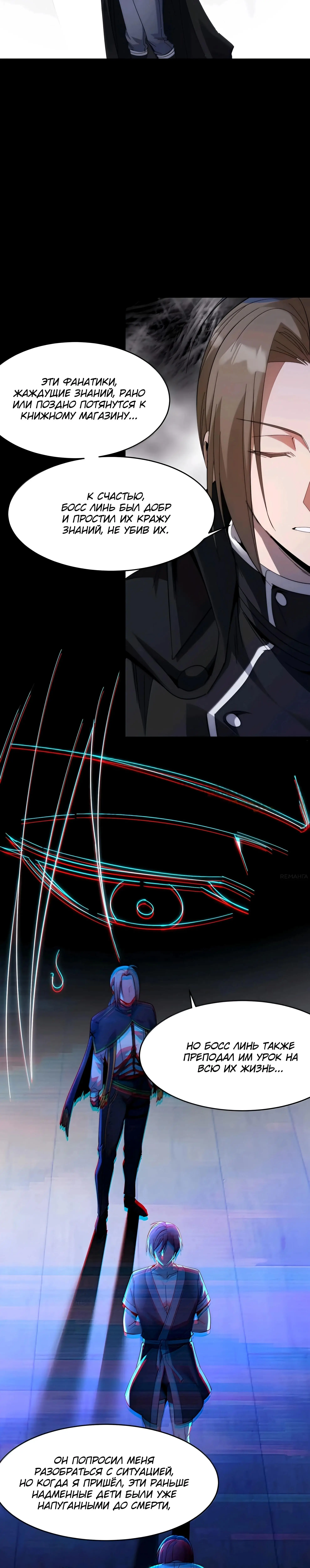 Страница 4 главы 159 манги Пламя бесчисленных невзгод / Flame of countless adversity