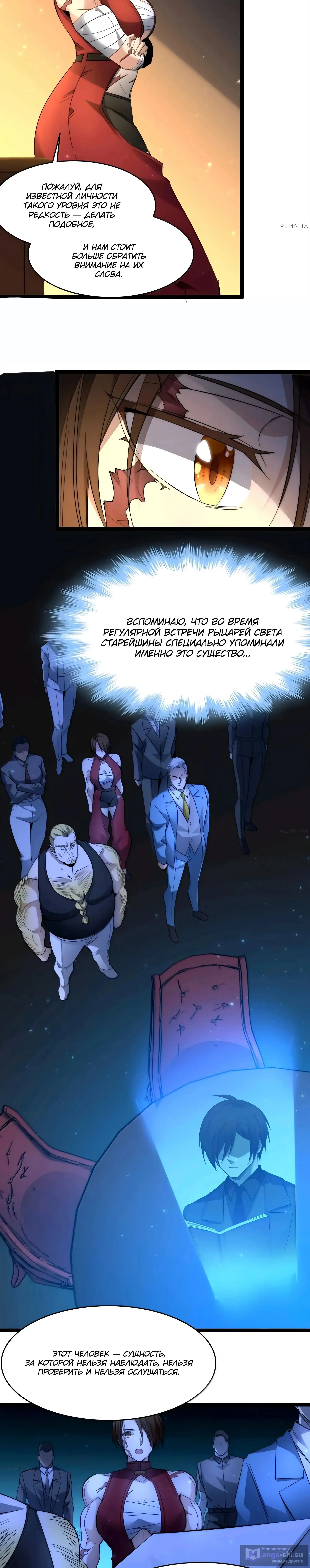 Страница 6 главы 159 манги Пламя бесчисленных невзгод / Flame of countless adversity