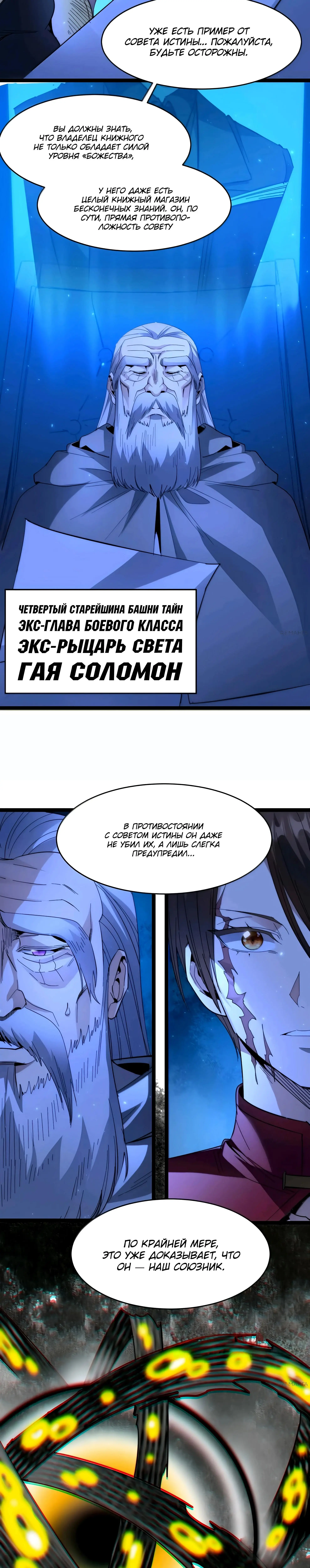 Страница 7 главы 159 манги Пламя бесчисленных невзгод / Flame of countless adversity