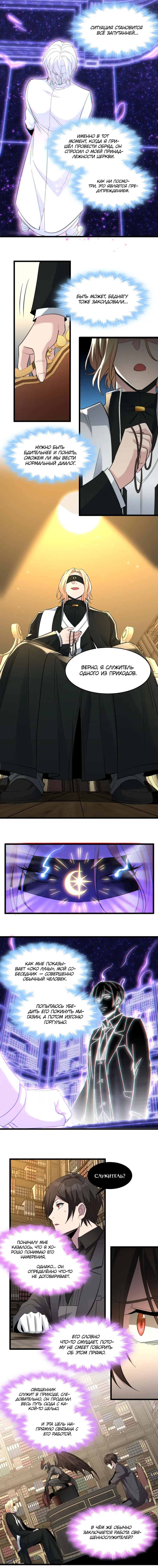 Страница 7 главы 83 манги Пламя бесчисленных невзгод / Flame of countless adversity