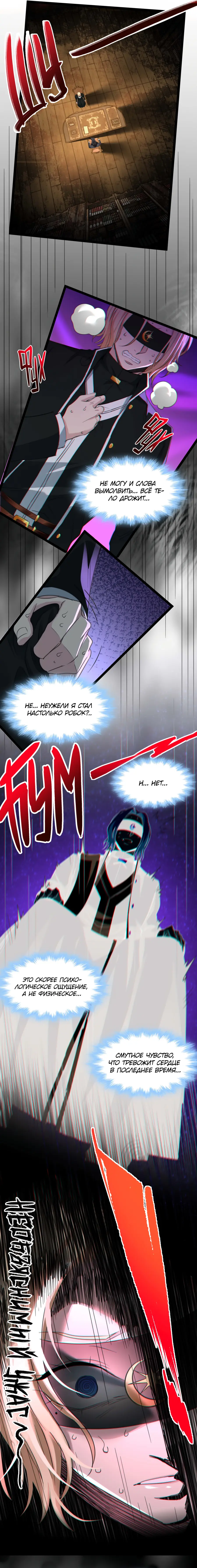 Страница 4 главы 85 манги Пламя бесчисленных невзгод / Flame of countless adversity