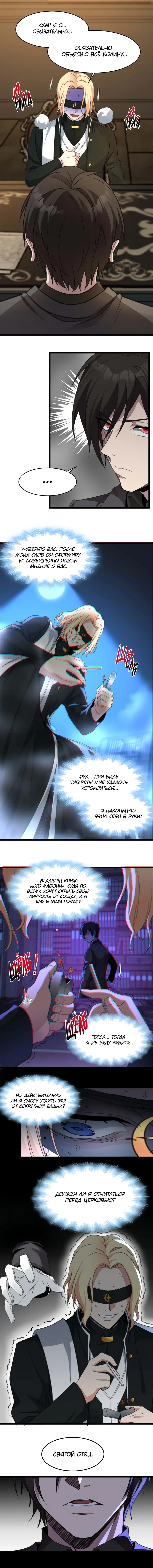 Страница 6 главы 85 манги Пламя бесчисленных невзгод / Flame of countless adversity