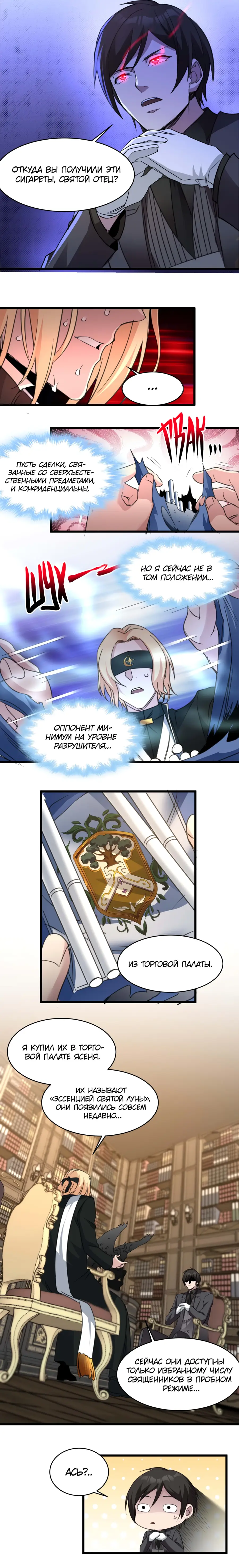 Страница 10 главы 85 манги Пламя бесчисленных невзгод / Flame of countless adversity