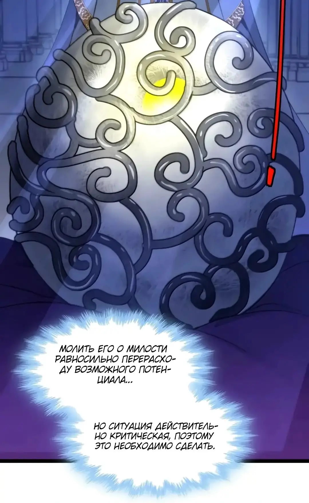 Страница 21 главы 151 манги Пламя бесчисленных невзгод / Flame of countless adversity