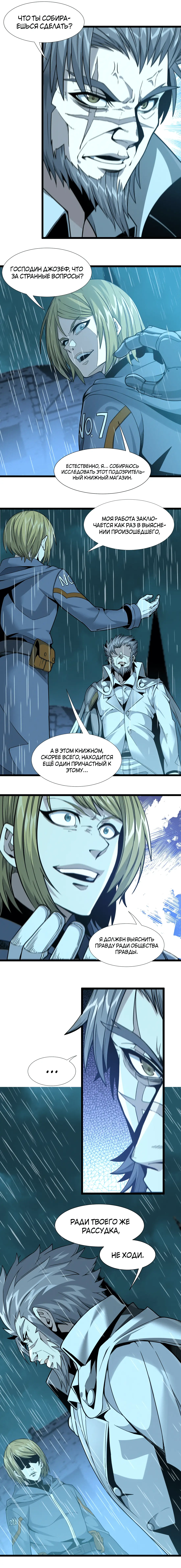 Страница 6 главы 26 манги Пламя бесчисленных невзгод / Flame of countless adversity