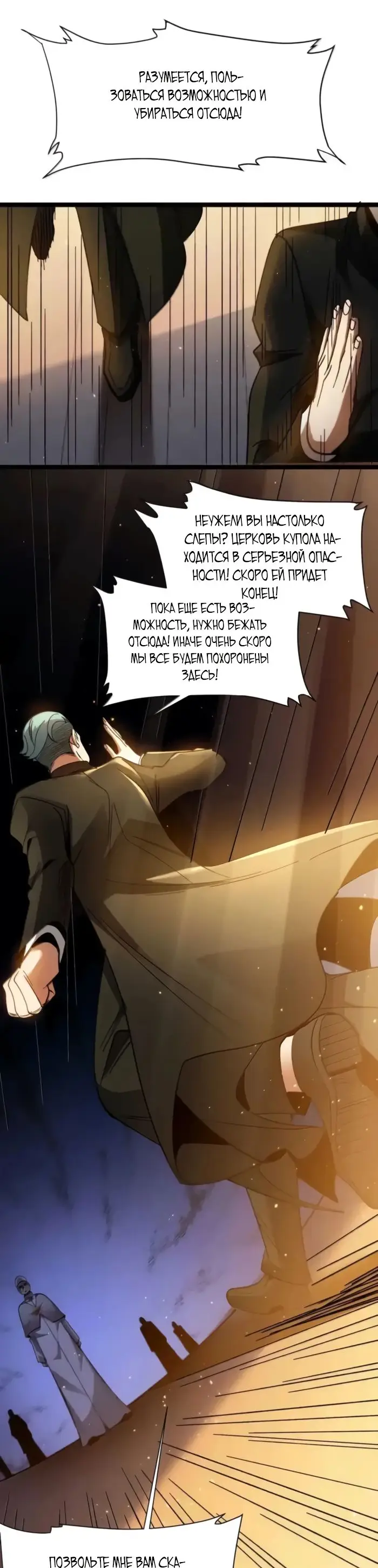 Страница 5 главы 145 манги Пламя бесчисленных невзгод / Flame of countless adversity