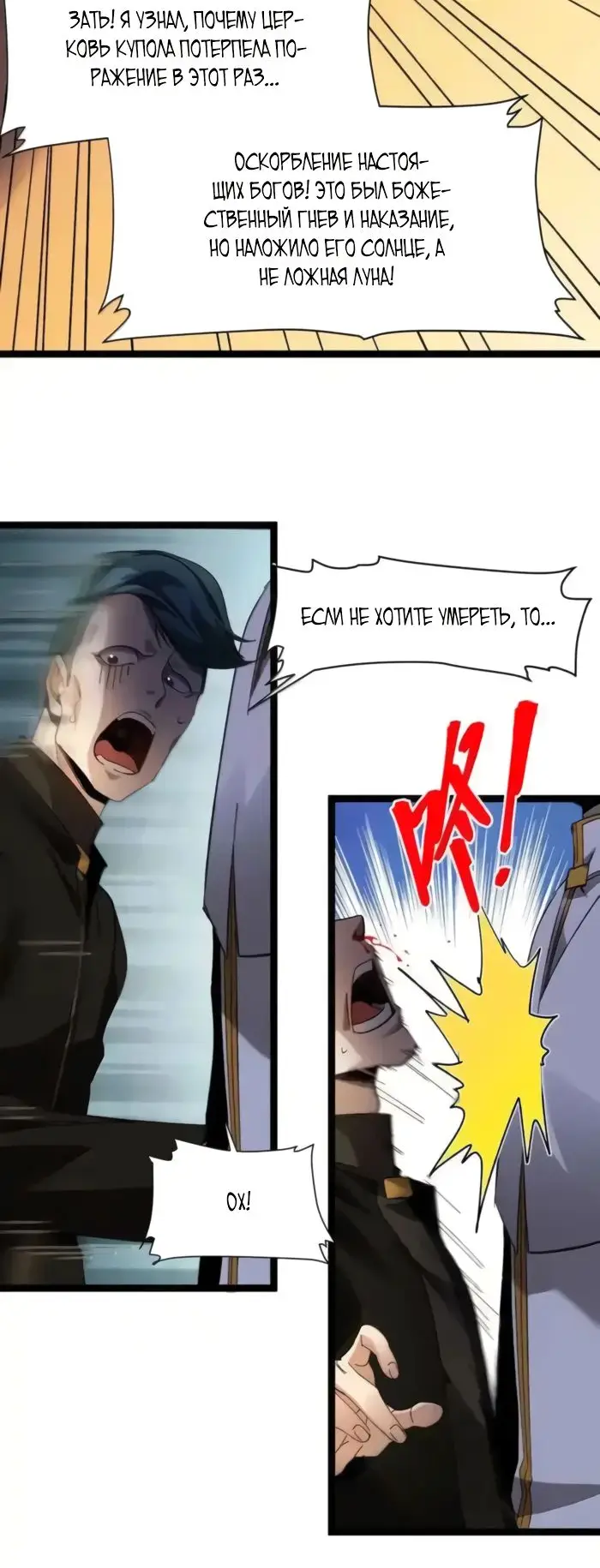 Страница 6 главы 145 манги Пламя бесчисленных невзгод / Flame of countless adversity