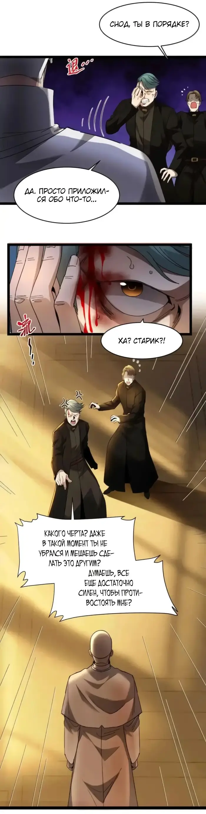 Страница 7 главы 145 манги Пламя бесчисленных невзгод / Flame of countless adversity