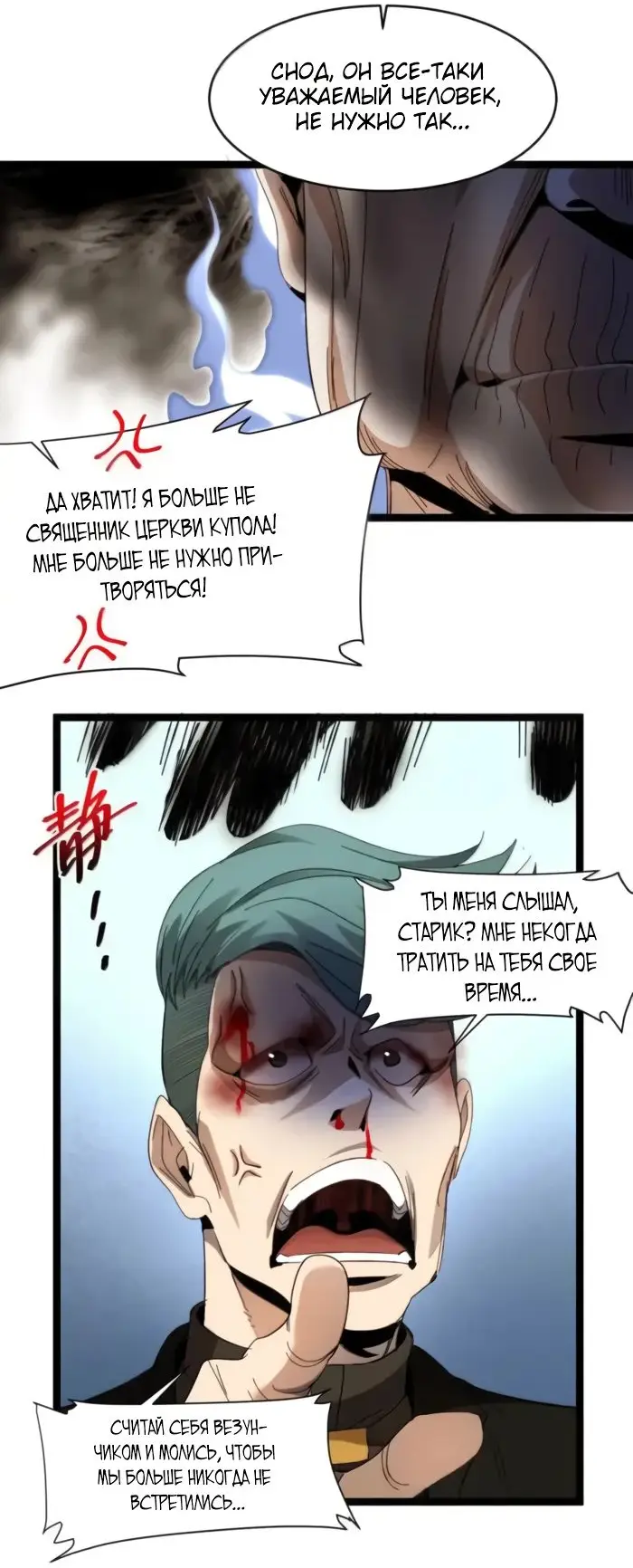 Страница 8 главы 145 манги Пламя бесчисленных невзгод / Flame of countless adversity