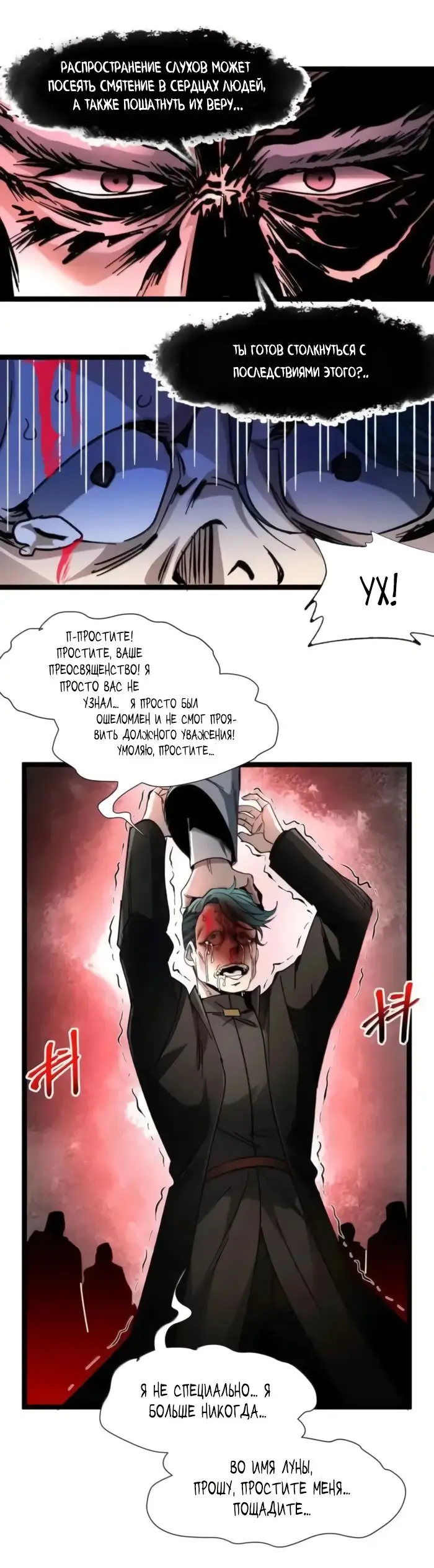 Страница 13 главы 145 манги Пламя бесчисленных невзгод / Flame of countless adversity