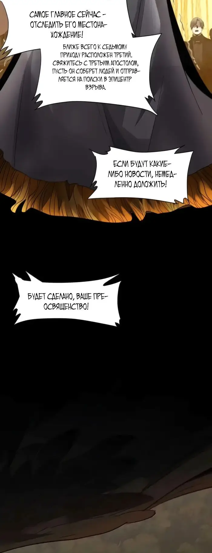 Страница 26 главы 145 манги Пламя бесчисленных невзгод / Flame of countless adversity