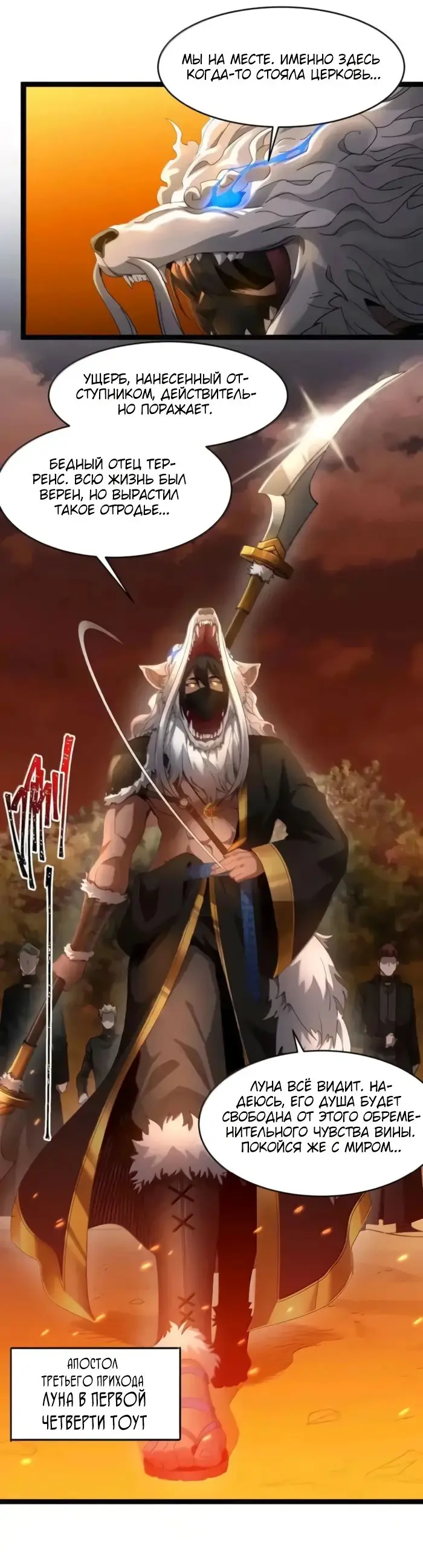 Страница 28 главы 145 манги Пламя бесчисленных невзгод / Flame of countless adversity