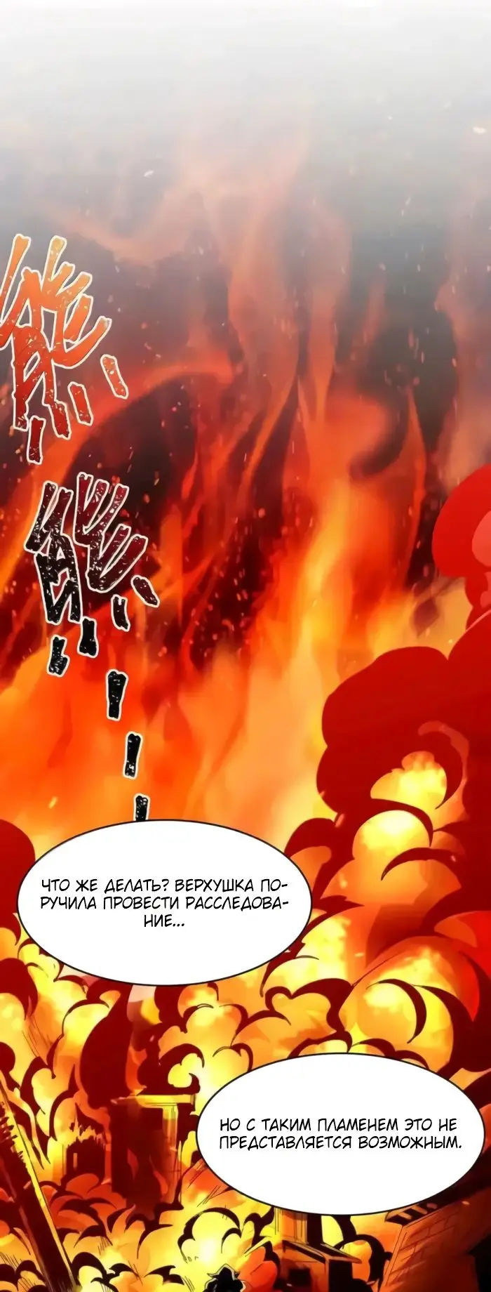 Страница 30 главы 145 манги Пламя бесчисленных невзгод / Flame of countless adversity