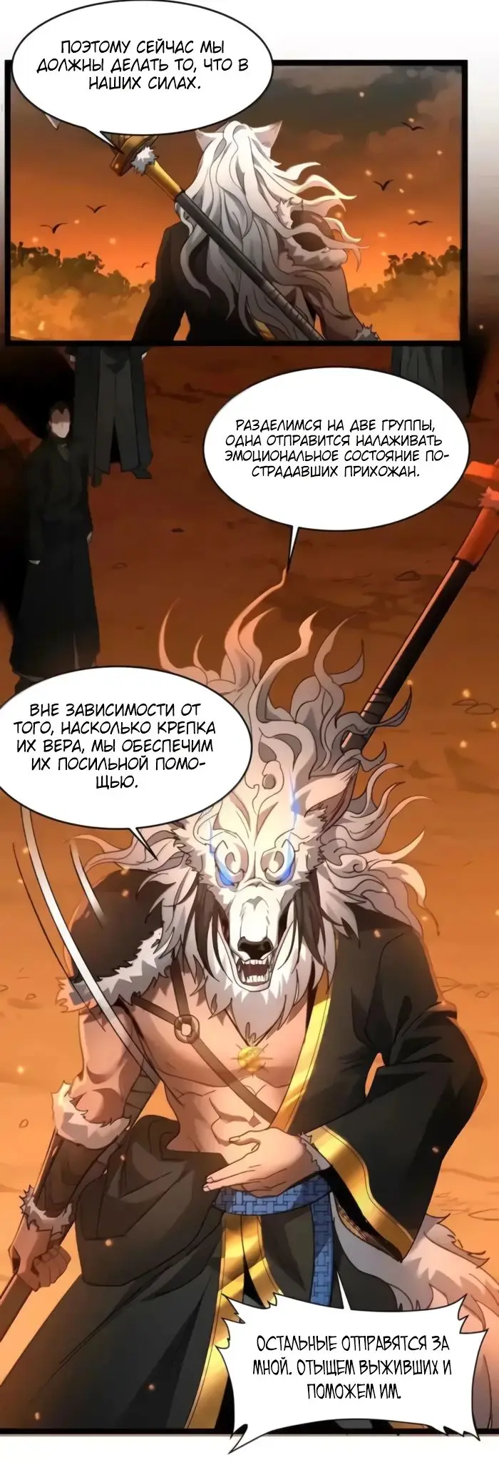 Страница 32 главы 145 манги Пламя бесчисленных невзгод / Flame of countless adversity