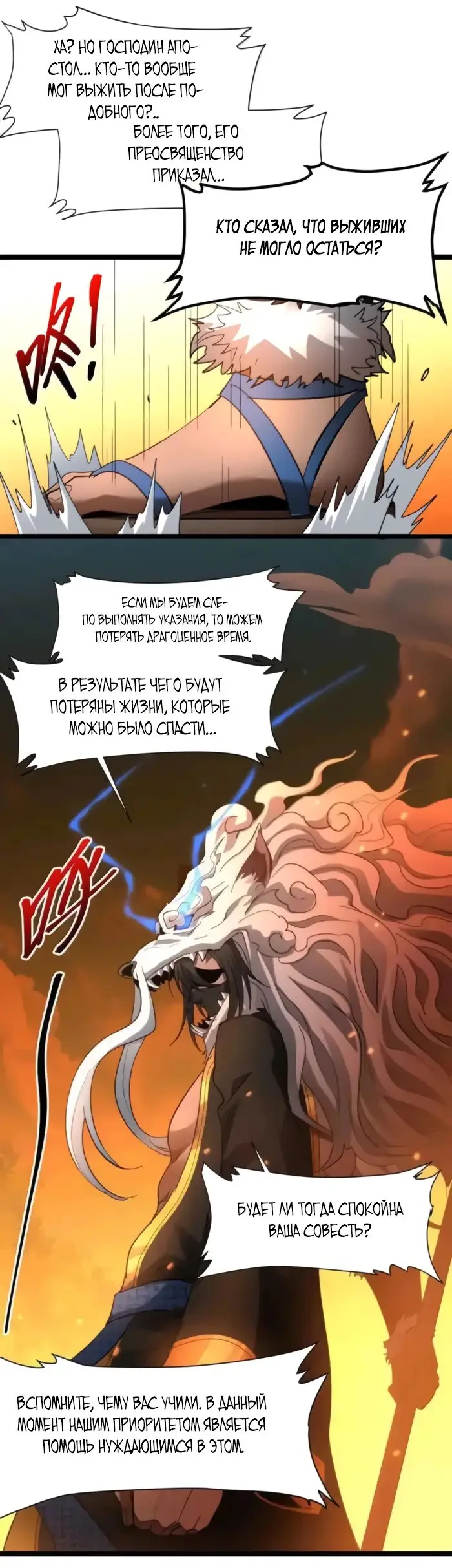 Страница 33 главы 145 манги Пламя бесчисленных невзгод / Flame of countless adversity