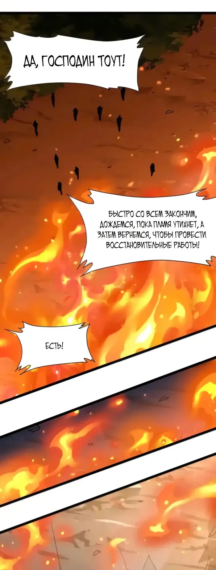 Страница 35 главы 145 манги Пламя бесчисленных невзгод / Flame of countless adversity